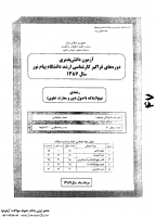 ارشد فراگیر پیام نور جزوات سوالات نهج البلاغه اصول دین معارف علوی کارشناسی ارشد فراگیر پیام نور 1387